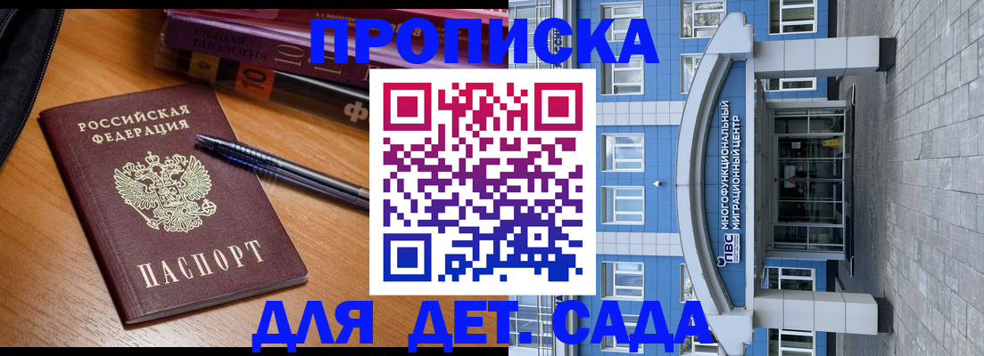 прописка для школы в Чусовом