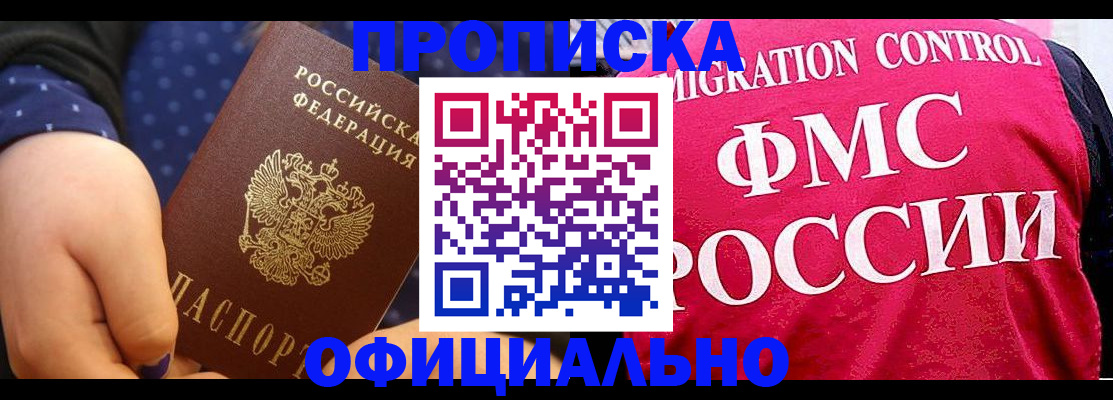 прописка для работы в Чусовом