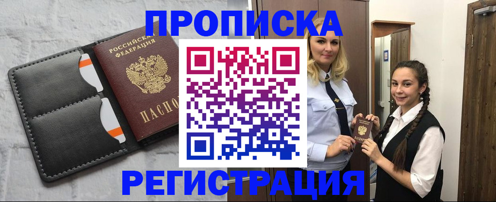 прописка в квартире в Чусовом