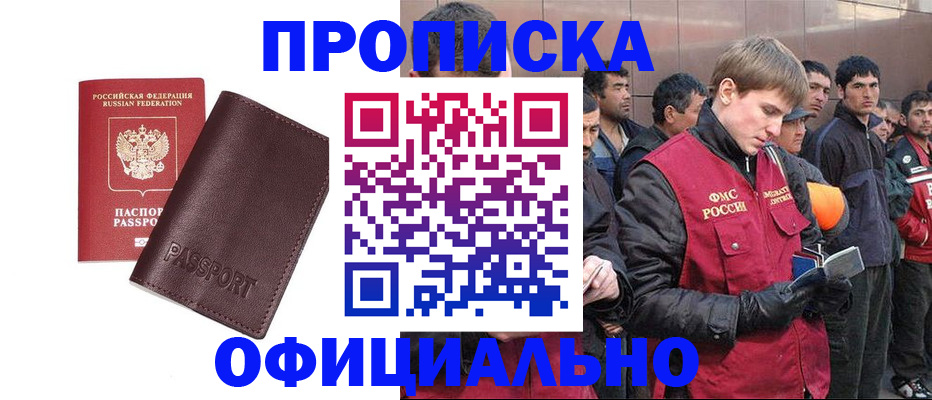 прописка штамп в Чусовом