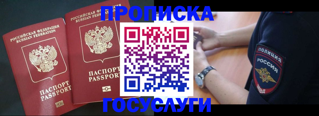 временная прописка в Чусовом